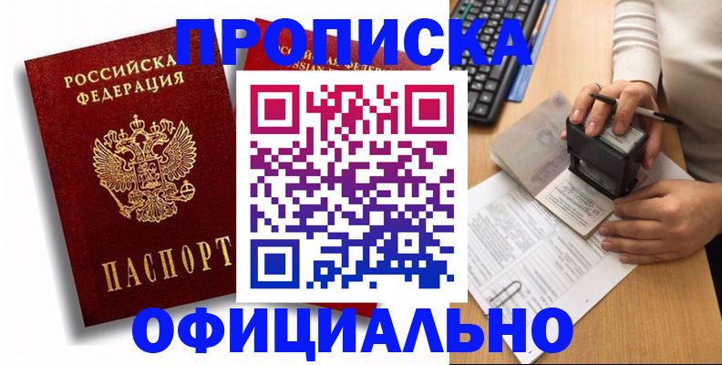 прописка в квартире в Поворино