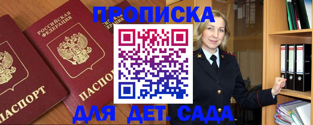 прописка от собственника в Поворино