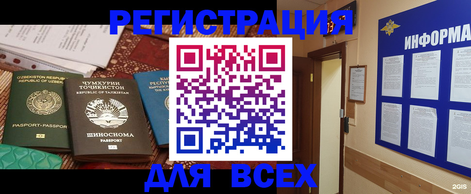 временная прописка в Поворино