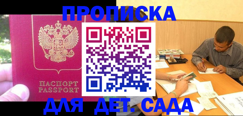 временная регистрация купить в Поворино