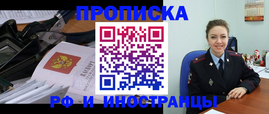 временная регистрация для всех в Поворино