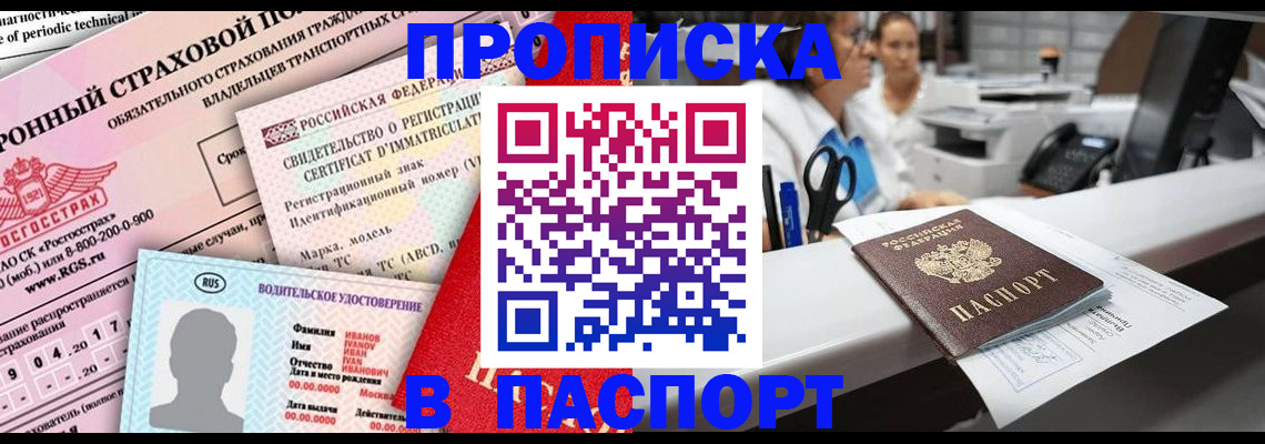 временная регистрация недорого в Поворино