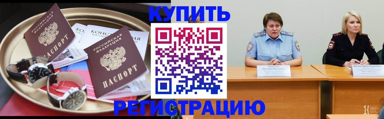 временная регистрация для всех в Поворино